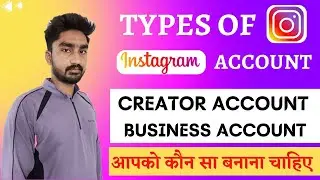 Types of Instagram Accounts | Personal and Professional Account | Creator vs Business Account