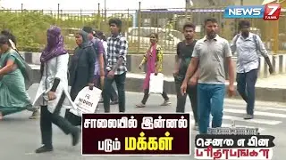 சாலையில் இன்னல் படும் மக்கள் | Traffic Rules | Koyembedu | Chennai Parithabangal | News 7 Tamil