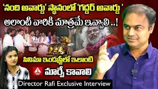 Film Director Syed Rafi's Exclusive Interview | Gaddar Awards | Amma News