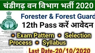 Chandigarh Forest Guard Recruitment 2020|Exam Pattern, Selection Process,Syllabus|#latestgovtjob