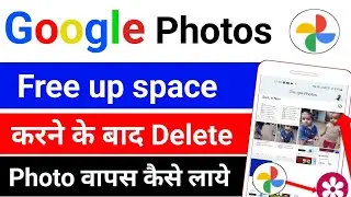 google photos free up space recovery | free up space se delete photo wapas kaise laye gallery me