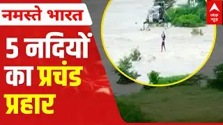 MP Floods: गांव भी बह गया, सामान भी बह गया और... | ABP News