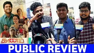 kanam Review | kanam Public Review | kanam Movie Review | Chennai day !