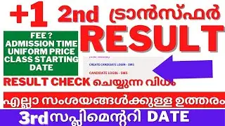 +1 2nd Transfer Allotment Result | plus one second Transfer result Details |#plusoneadmisson