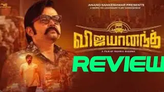 Vijayanand (2022) Movie Review Tamil | Vijayanand Tamil Review