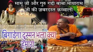 Bigadega Dusman Bhala Kya Hamara || Darbar Sharif ki New Qawwali || Jag Jyoti darbar