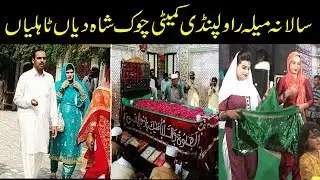 Rawalpindi Committee Chowk Shah de Taaliyan darbar mela