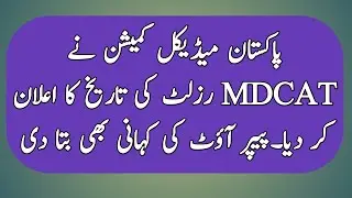 Result date for MDCAT 2020 | PMC | M Digital Education