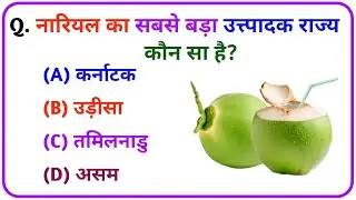 GK || GK Question || GK In Hindi || GK Question and Answer || GK Quiz || UNIQUE GK 