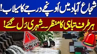 Shujabad Faces Severe Flood Destruction Everywhere | Citizens in Trouble | Dunya News