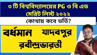 WB PG/B.Ed Merit List 2022: Burdwan University: Jadavpur university: Rabindra Bharati University