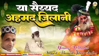 Youme Wiladat 2025 | Ya Sayyed Ahamed Jilani Sarkar | Gadchiroli New Kalam 2025