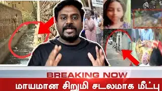 #BREAKING பாண்டி சிறுமி நிலை?! #JusticeforAarthi | True story | Muthialpet