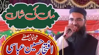 Man Ki Shan ماں کی شان || Qari Iftikhar Hussain Abbasi