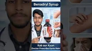 Benadryl Syrup Kaise Kaam Karta Hai? | Allergy, Cold & Itching Explained | Pharmacist Guide l