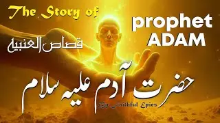 THE STORY OF PROPHET ADAM (AS)  | HAZRAT ADAM KI KAHANI #prophetstories #history #islam
