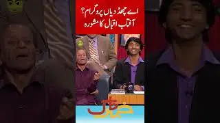 Aftab Iqbal Advice | Khabarnaak with Aftab Iqbal | Geo Classics