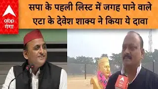 SP Candidate List: एटा से सपा प्रत्याशी देवेश शाक्य ने जीत के लिए PDA को बताया अहम