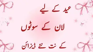 🔥Top eid Ke Liye Best Lawn Suit Designs | Lawn Suits Collection