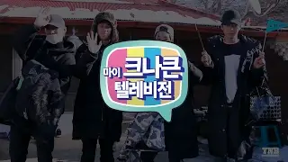[마이 크나큰 텔레비전] #70 대추나무 크나큰(KNK) 걸렸네 Part.2 (최종회)