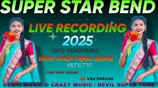 Super Star Bend Non Stop timli Song ll Deshi music & crazy music/ Timli king Surdas 🤩