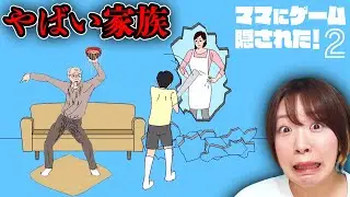 【バカゲー】家の壁をバットで壊したら壁からママが出てきた【ママにゲーム隠された！２ #1】