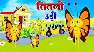 Titli Udi Bus Me Chadi | तितली उड़ी | Popular Rhymes | Hindi Rhymes For Kids |   #hindirhymes