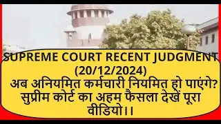 अब अनियमित कर्मचारी नियमित हो पाएंगे? #contractualemployeesregularisationlatestnwstoday