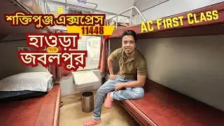 Howrah To Jabalpur Train | AC First Class Coach Review | 11448 Shaktipunj Express