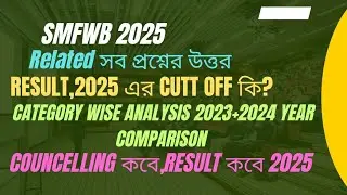 SMFWBEE 2025 Exam Result Date || Merit List || Rank Card  || Counselling Date,Smfwb Cuttoff 2025