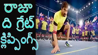 Raja The Great Official Trailer | Raja The Great teaser |  Ravi teja Movies | Nitya Menon