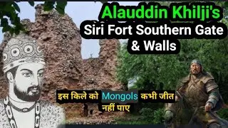Alauddin Khilji's Siri Fort Southern Gate & Walls  | इस किले को Mongols कभी जीत नहीं पाए