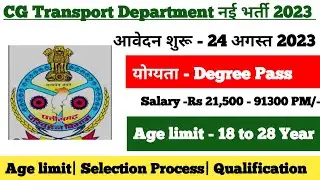 परिवहन विभाग भर्ती 2023|  CG Transport Department Vacancy 2023| Transport sub inspector| letest job
