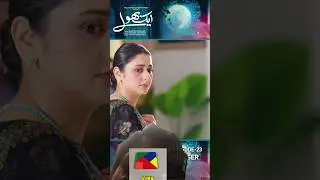 Aik bhool episode 23 |Aik bhool drama episode 23 |promo|teaser #aikbhool #pakistanidrama #drama
