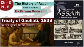 Treaty of Gauhati 1833 Explained | Assam History Chapter 3 Part 5 | APSC/UPSC Series