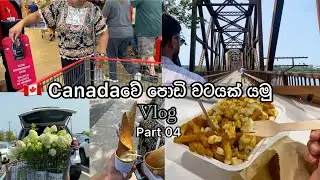 🇨🇦Canadaවෙ යමුද පොඩි ගමනක් 😋 | Canada Vlog | part 04 | Sinhala 