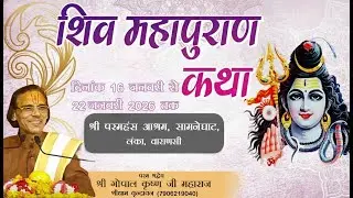Day - 06 !! श्री शिव महापुराण की व्याख्या भागवत रत्न : परम श्रद्धेय श्री गोपाल कृष्ण जी महाराज ||