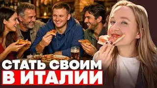 Как стать своим в эмиграции? Опыт Италии