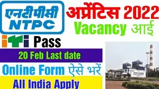 NTPC Limited Apprentice 2022, ITI NTPC Apprentice online form kaise bhare, ITI Latest Apprentice