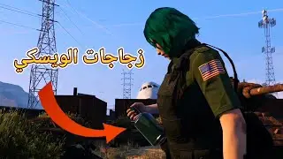 ابحث في Scrapyard عن زجاجات-Search the scrapyard for the whiskey bottles