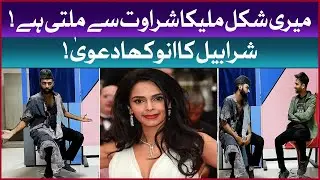 Sharahbil Resembles Mallika Sherawat | Gossip Guru Vlog | BOL Buzz | Khush Raho Pakistan BTS