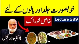 Natural Collagen Rich Foods | Lecture 289
