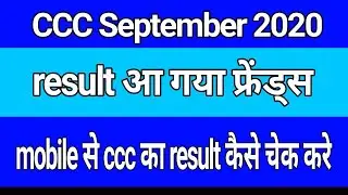 Ccc September 2020 ka result hua out || dekhiye apne mobile se kaise check kare ccc  result in hindi