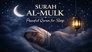 Surah Al-Mulk | Deep Sleep Quran Recitation | Relaxing Night Live 🌌