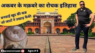 History of Akbar's Tomb I #agra #akbartomb @HINDIVOYAGER