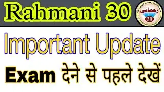 Rahmani 30 Exam Important Update|| By NR Information