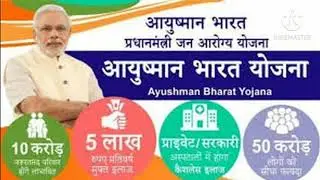 Easyhelp गरीबों का मुफ्त इलाज, आयुष्मान भारत&nbsp;(पीएम-जय)योजना।