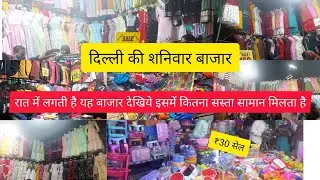 Shani bazaar Saturday market in delhi | Shani Bazaar Shopping Delhi | Shani Bazaar of Delhi Shanibazar