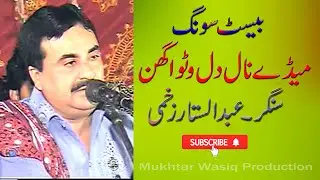 Medy Nal Dil Watwa Ghin   Hit Song   Singer   Abdul Sattar Zakhmi
