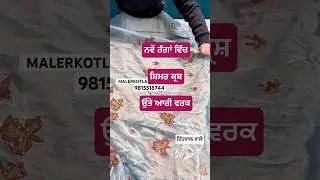 ਨਵੇਂ ਰੰਗਾਂ ਵਿੱਚ ਸ਼ਿਮਰ ਕ੍ਰਸ਼ ਉੱਤੇ ਆਰੀ ਵਰਕ😍Aari work in new colours on shimmer crush suits🤩😍#viral